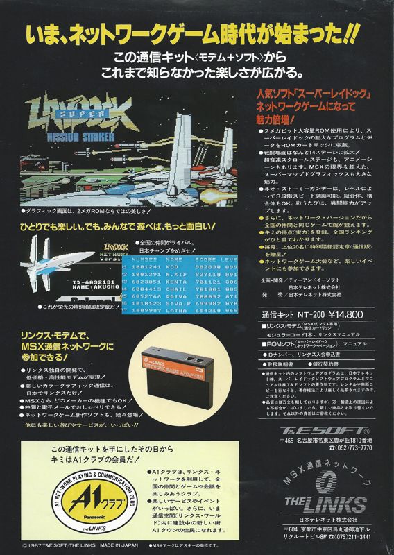 Super Laydock: Mission Striker box art for MSX